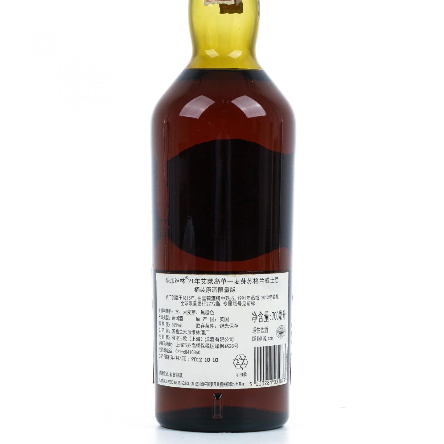 Lagavulin 乐加维林 21年 1991-2012 雪莉桶 行货