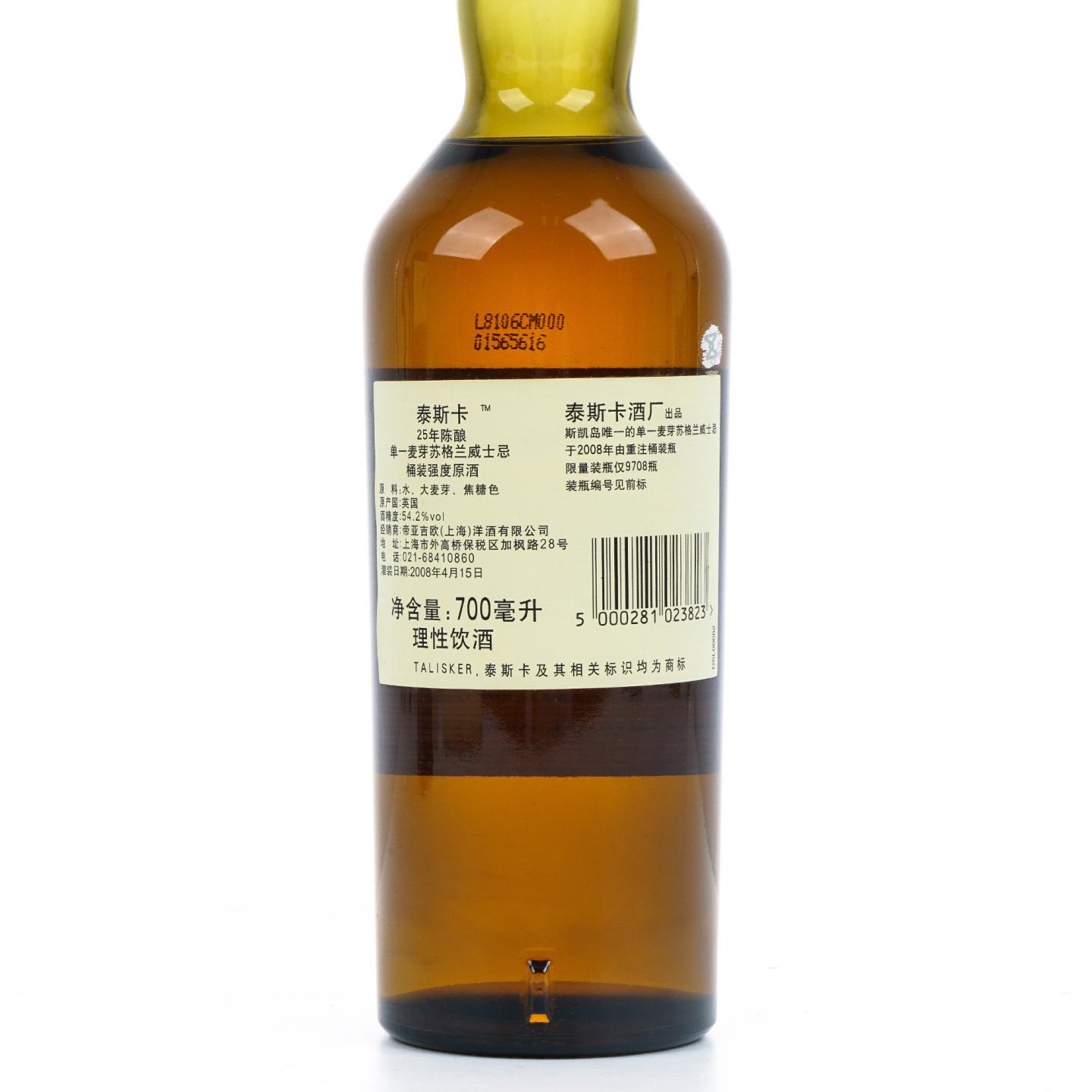Talisker 泰斯卡 25年 2008 SR系列 桶强 行货