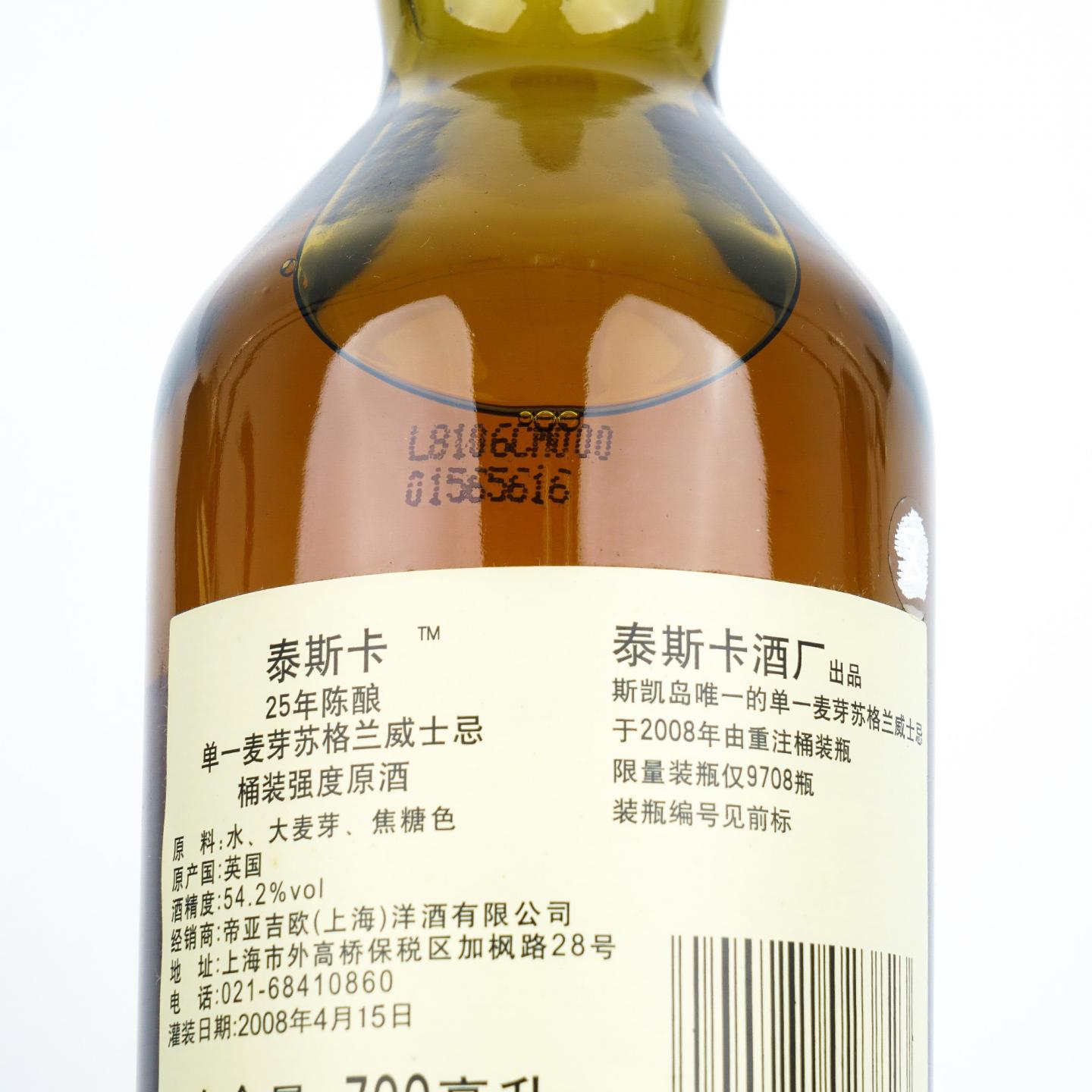Talisker 泰斯卡 25年 2008 SR系列 桶强 行货
