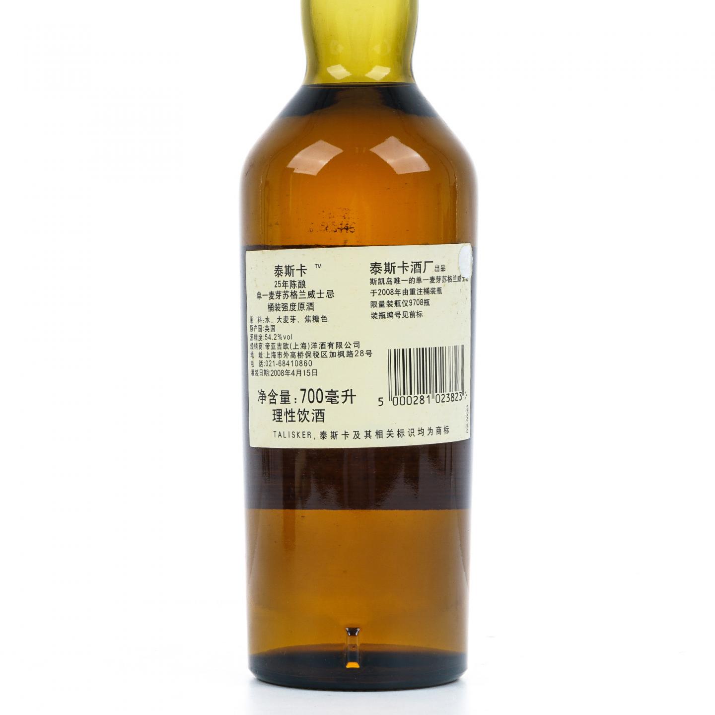Talisker 泰斯卡 25年 2008 SR系列 行货 桶强 700ml