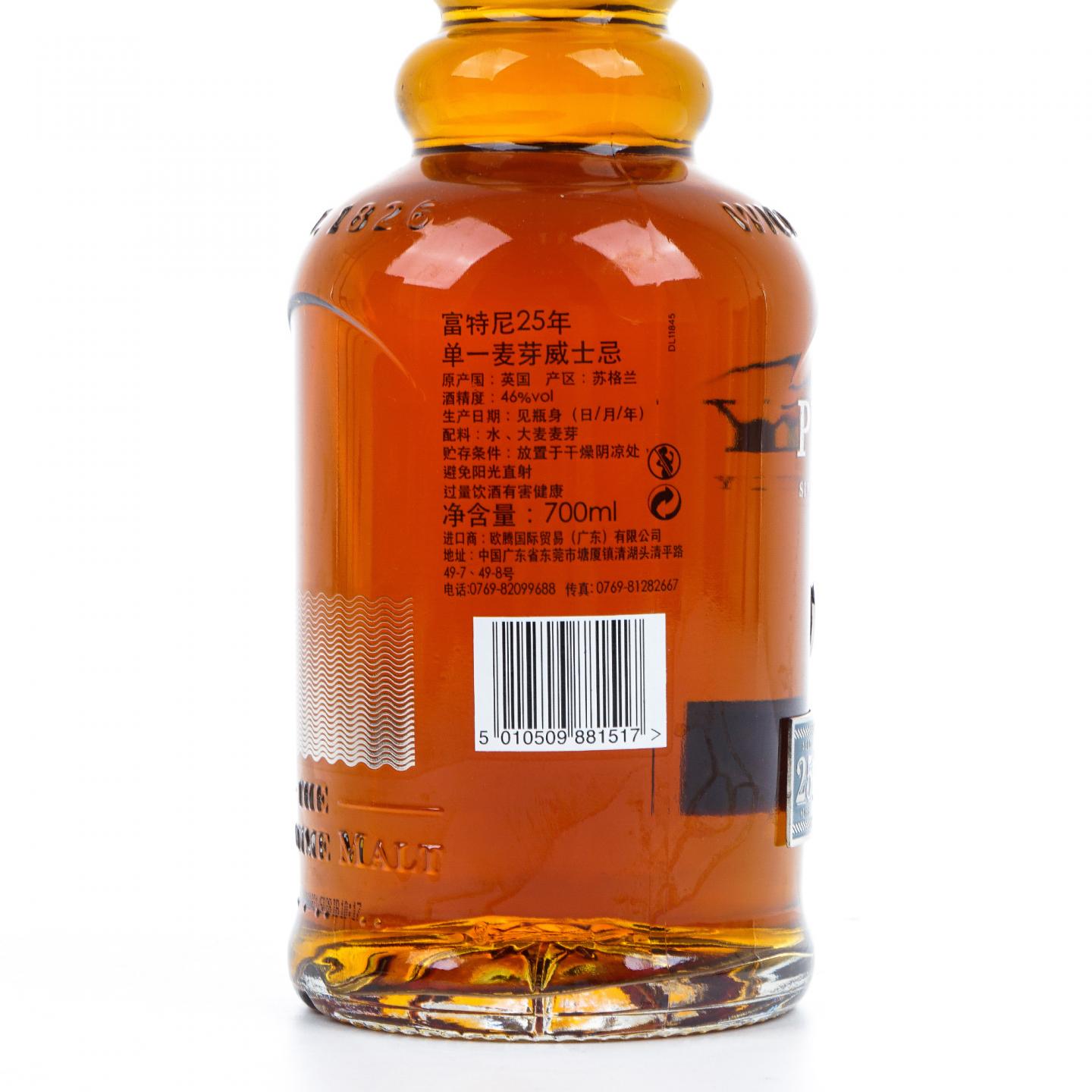 Old Pulteney 老富特尼 25年 2021