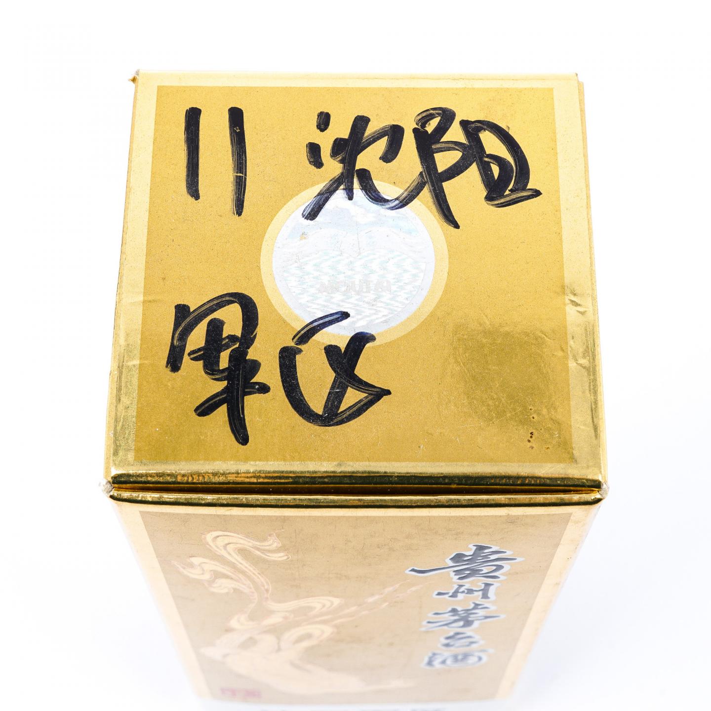 贵州茅台·2011年 沈阳军区