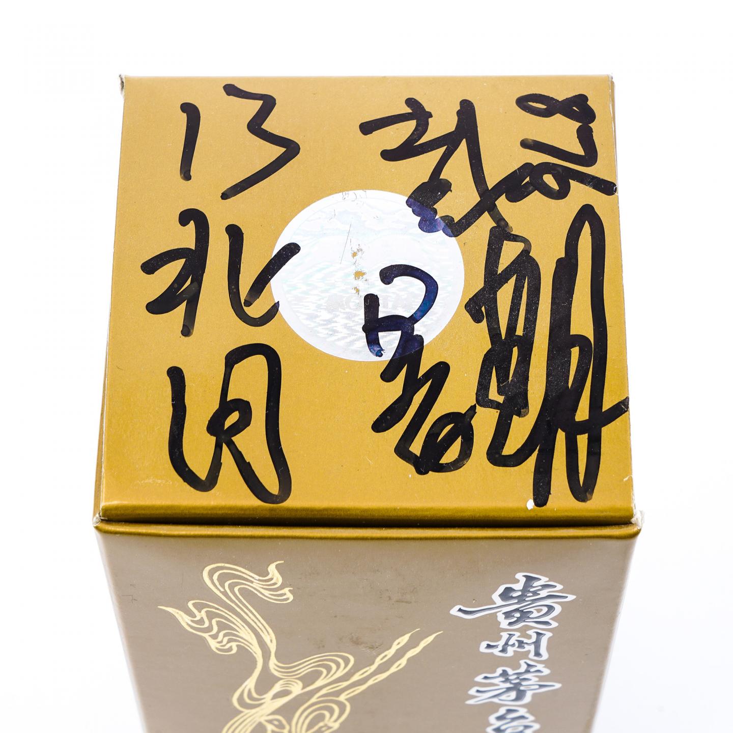 【附X光图】贵州茅台·2013年 北戴河暑期