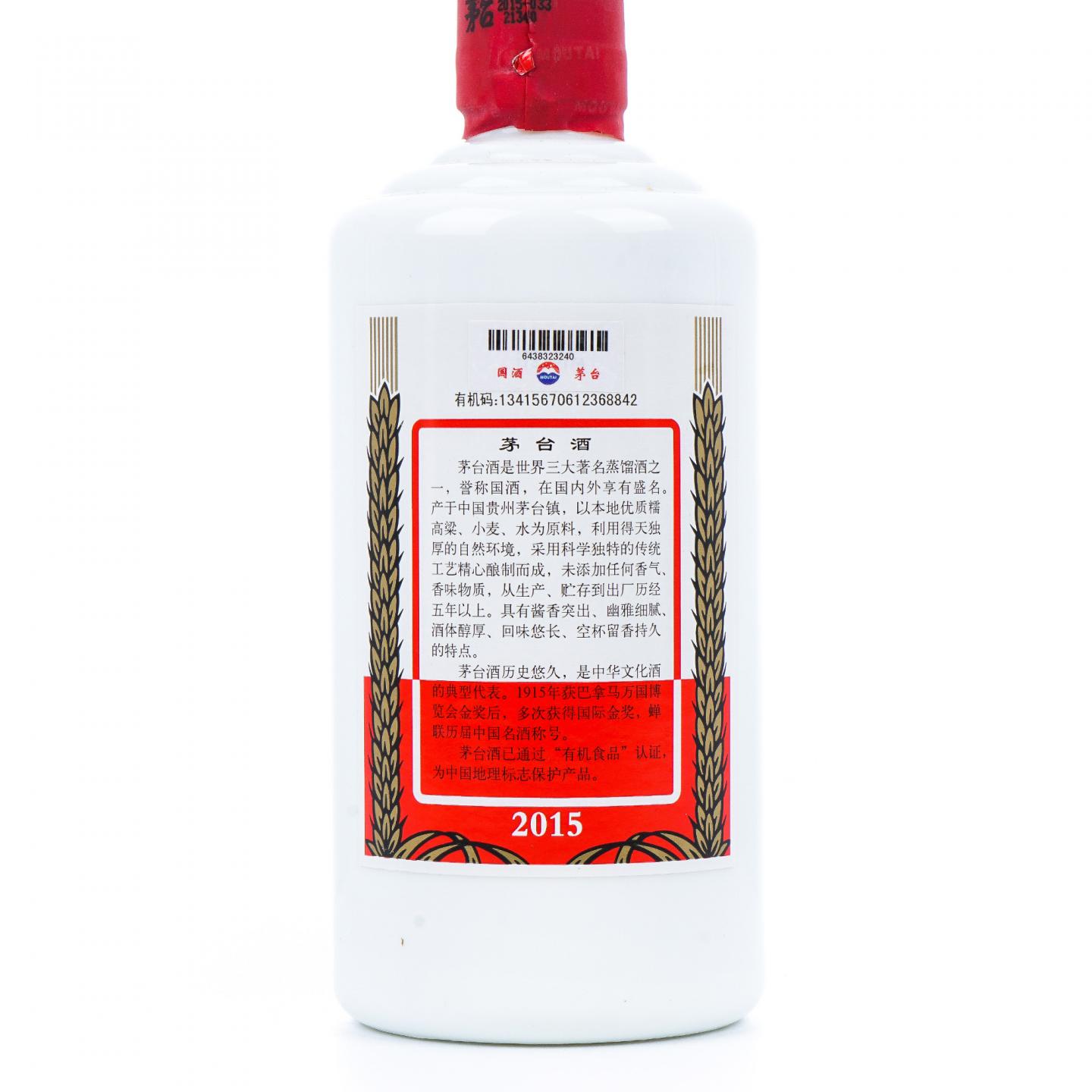 贵州茅台·2015年 五星