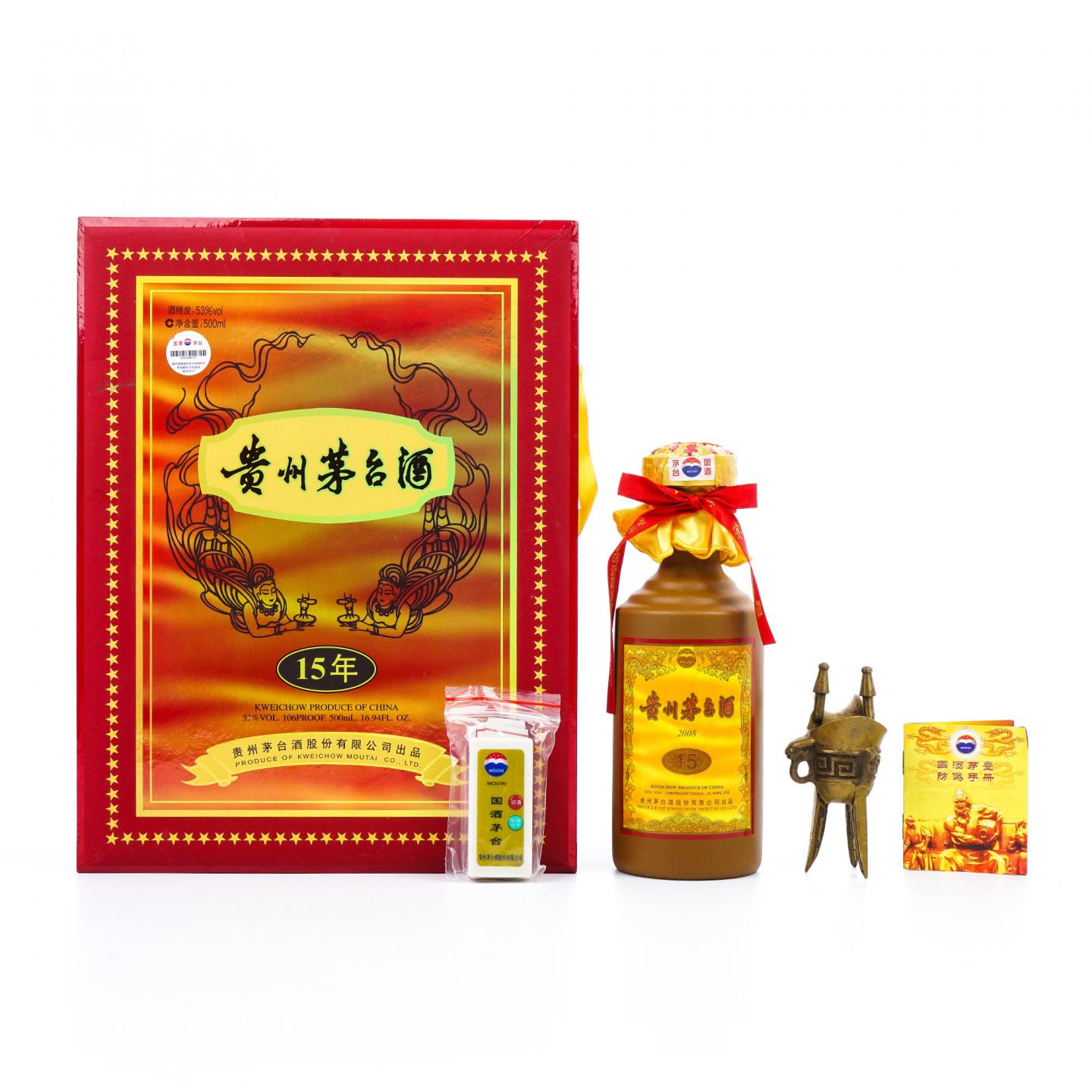 【附X光图】贵州茅台· 2008年 15年年份酒