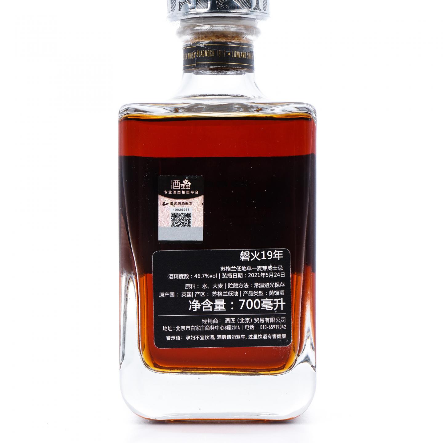Bladnoch 磐火 19年 2021 Release PX雪莉桶