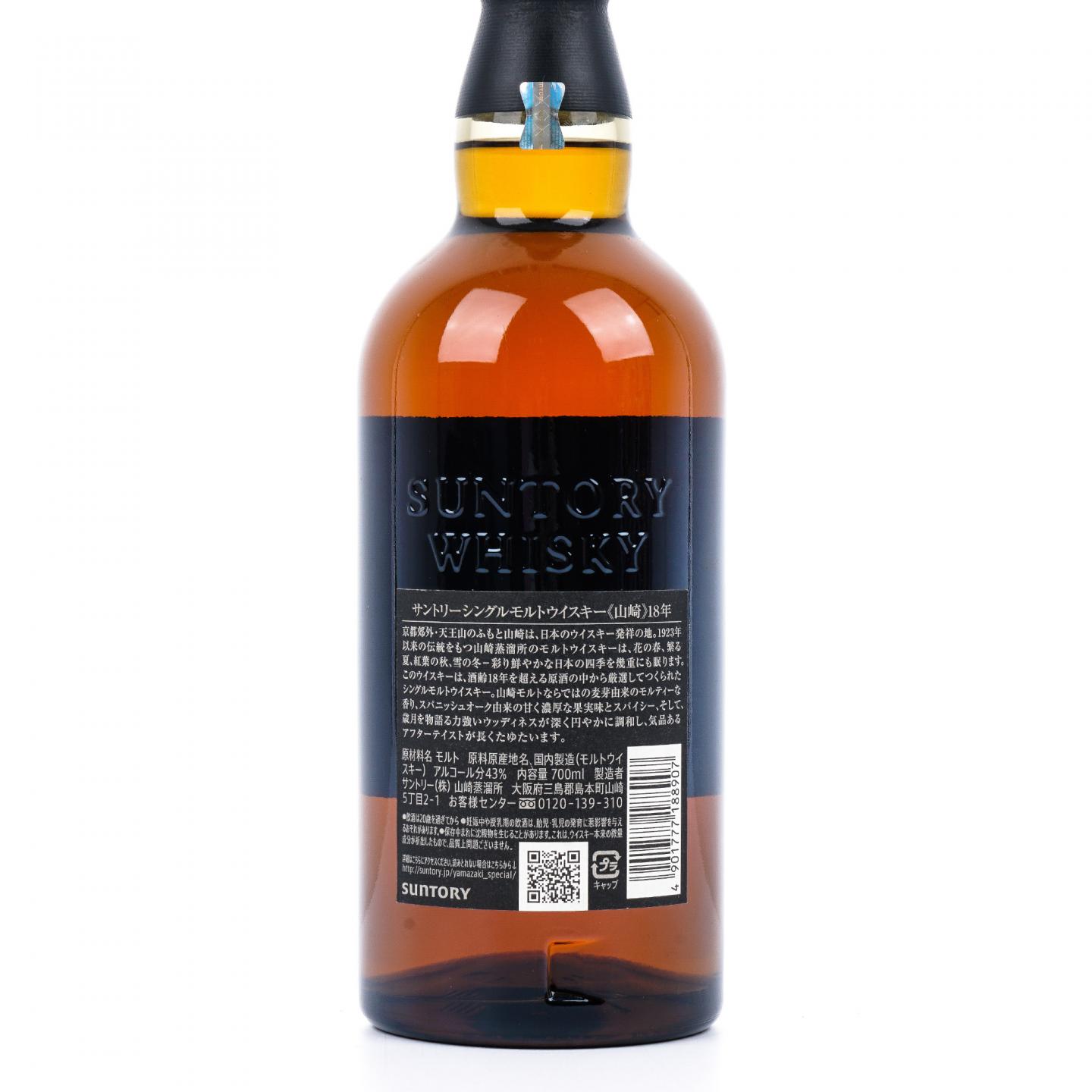 山崎 18年 金字黑标 No.1263723