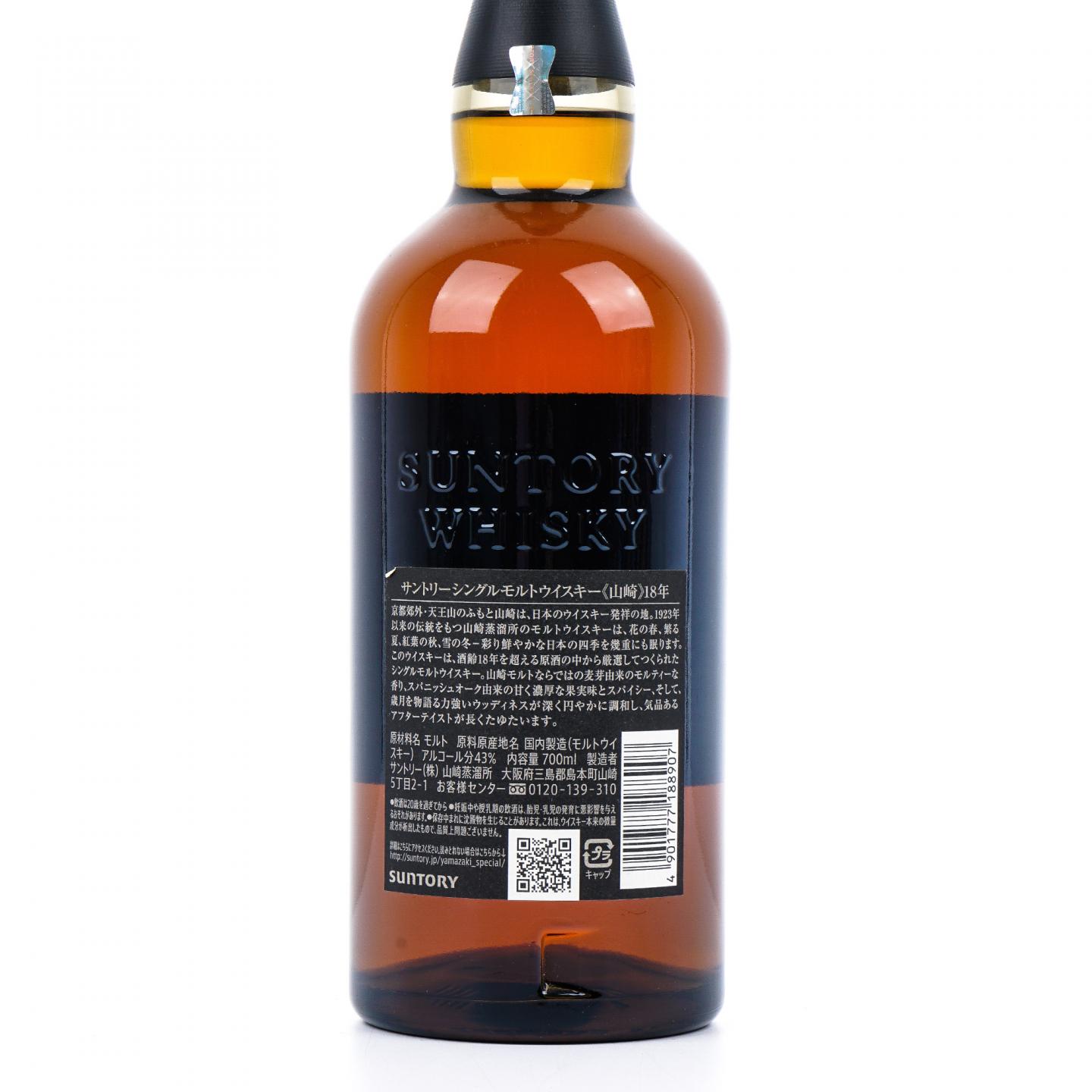 山崎 18年 金字黑标 No.1263692