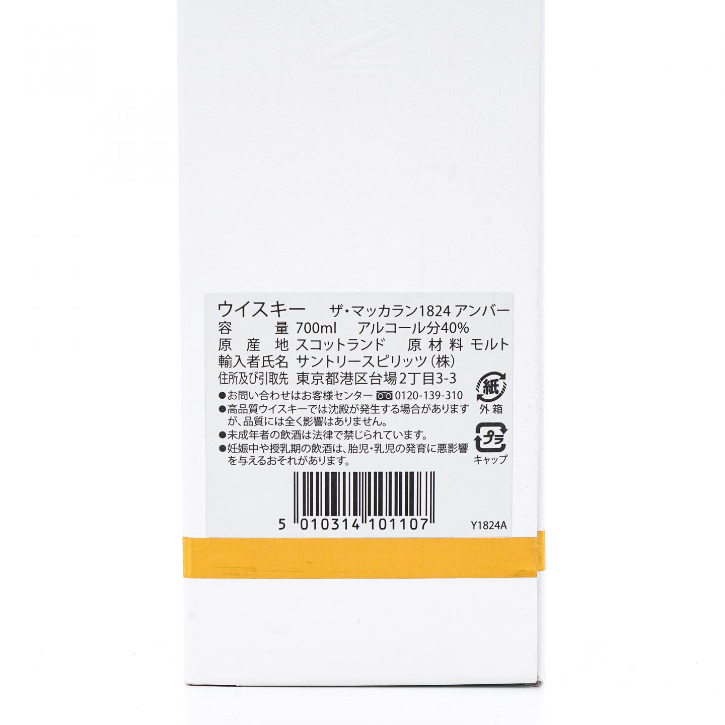 Macallan 麦卡伦 Amber 1824美丽桶系列 40%