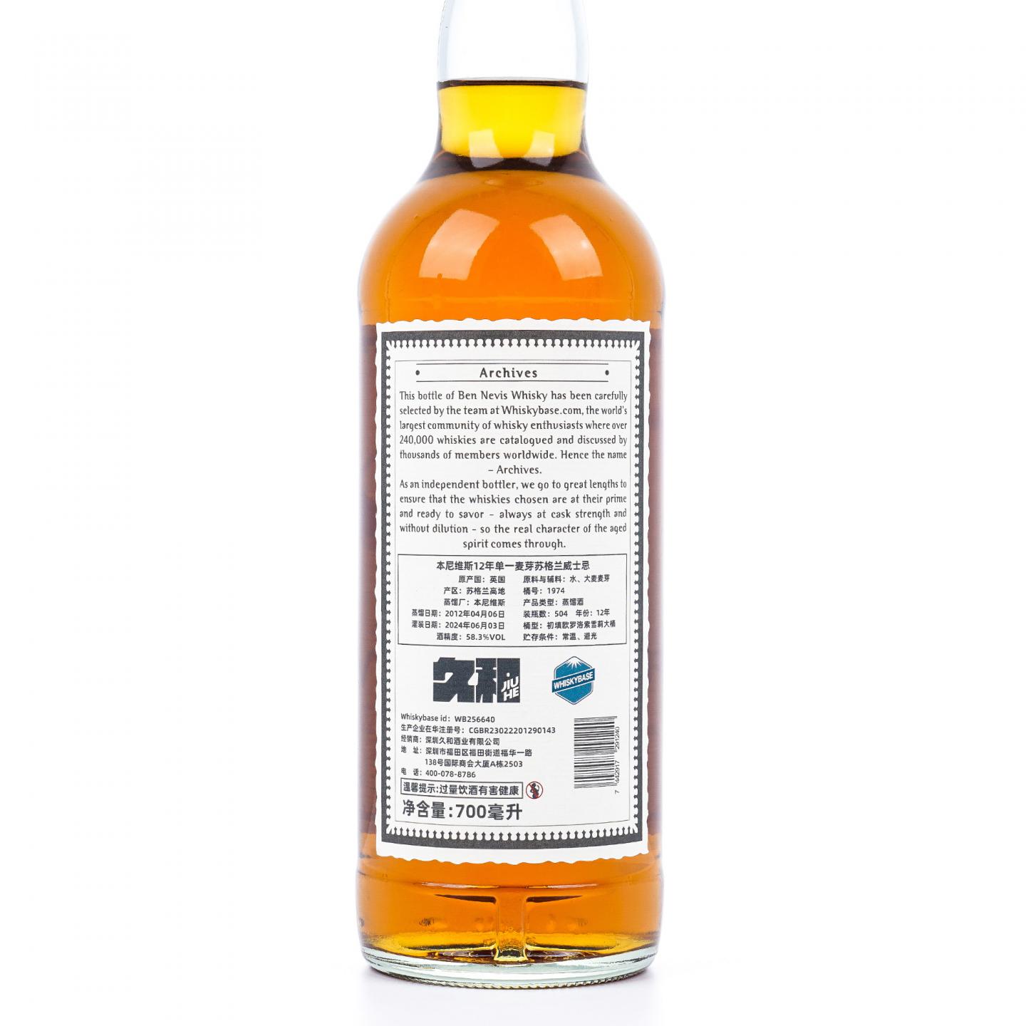 Ben Nevis 本尼维斯 12年 2012-2024 雪莉桶#1974 Archives