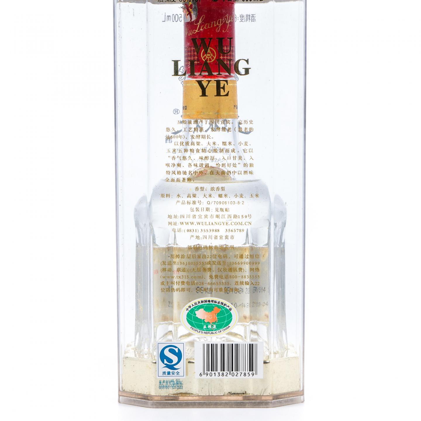 宜宾五粮液·浓香型 68%