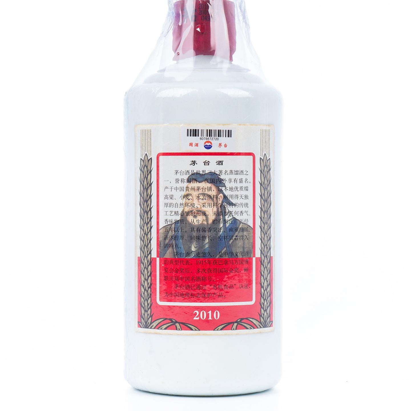 贵州茅台·2010 孔子纪念酒