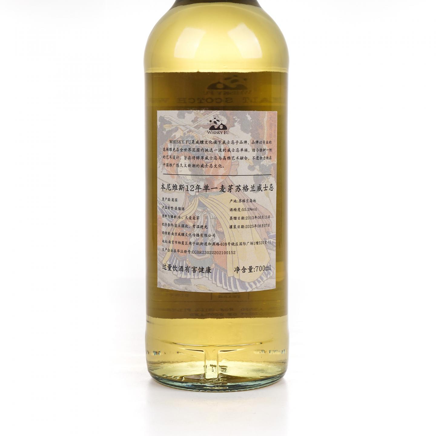 Bennevis 本尼维斯 12年 2013-2025 「通俗水浒传豪杰·一丈青扈三娘」