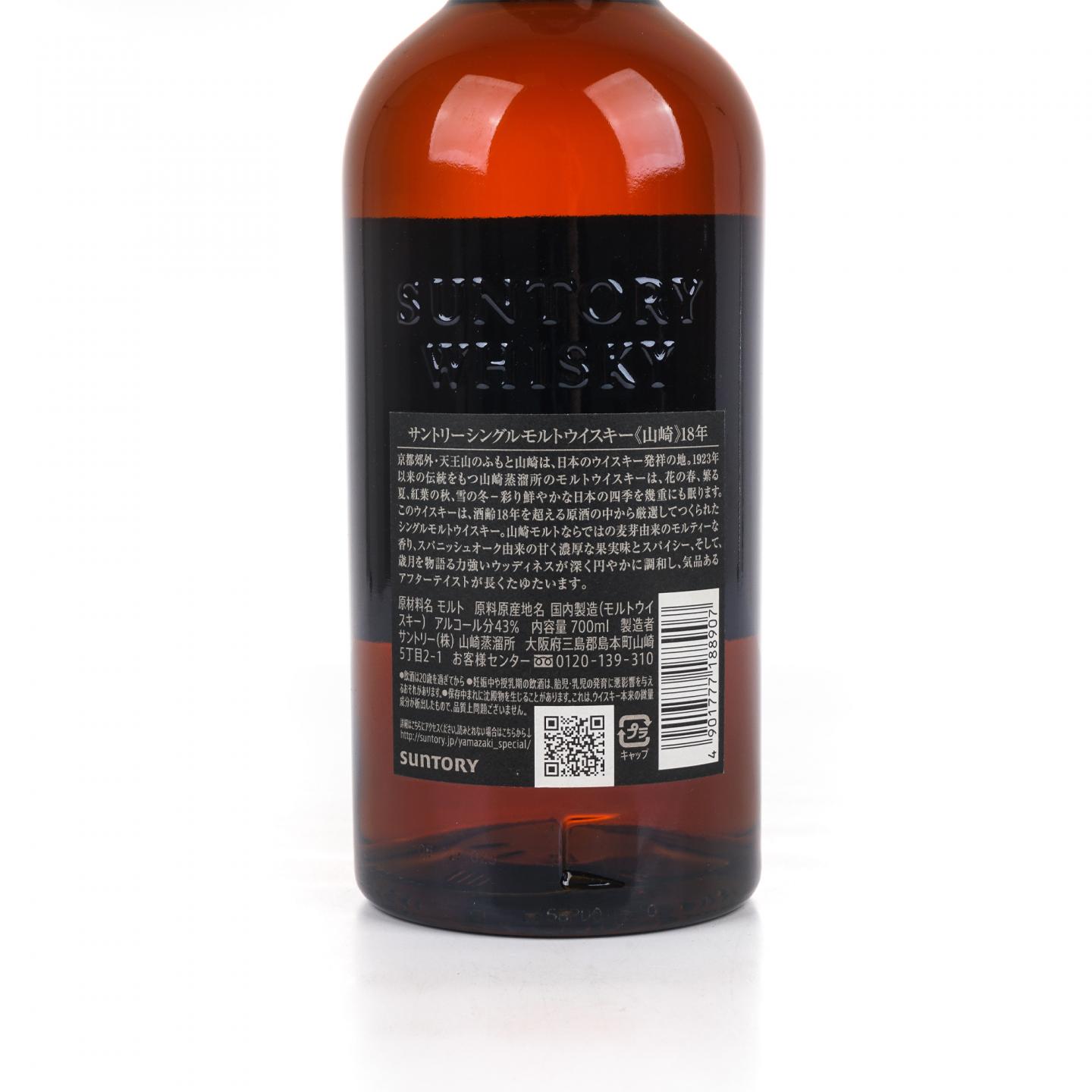 山崎 18年 金字黑标 No.1239153