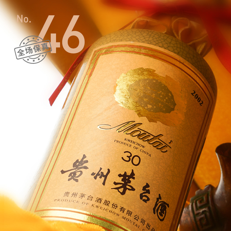 酒蟲网第46期白酒拍卖专场 | 烟火敬长夜，举杯启新元