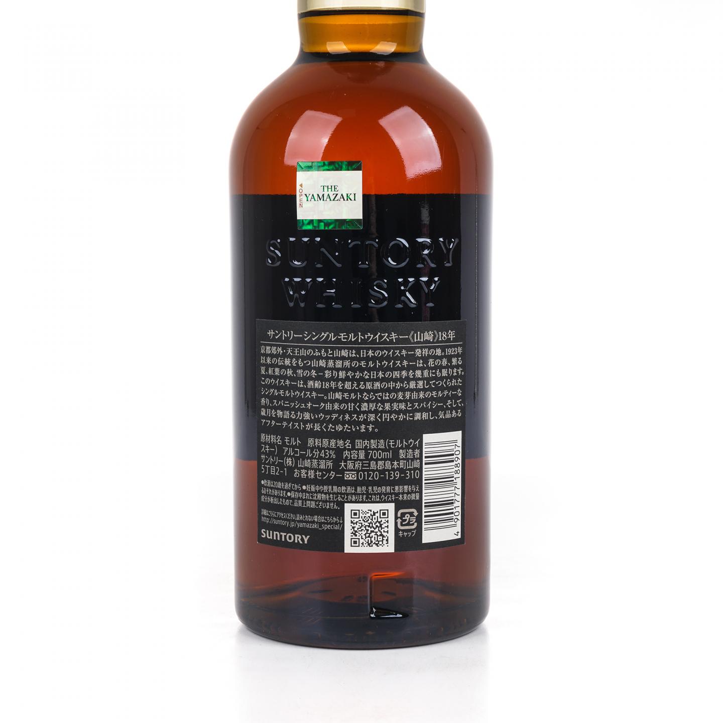 山崎 18年 金字黑标 No.1246505