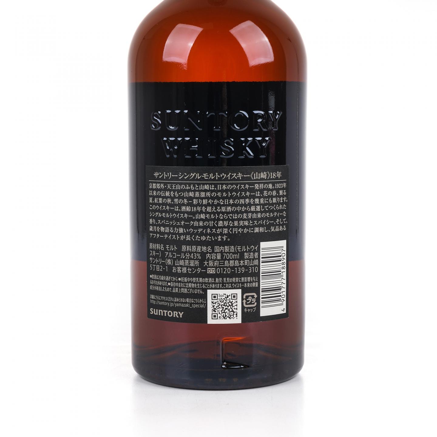 山崎 18年 金字黑标 No.1180623