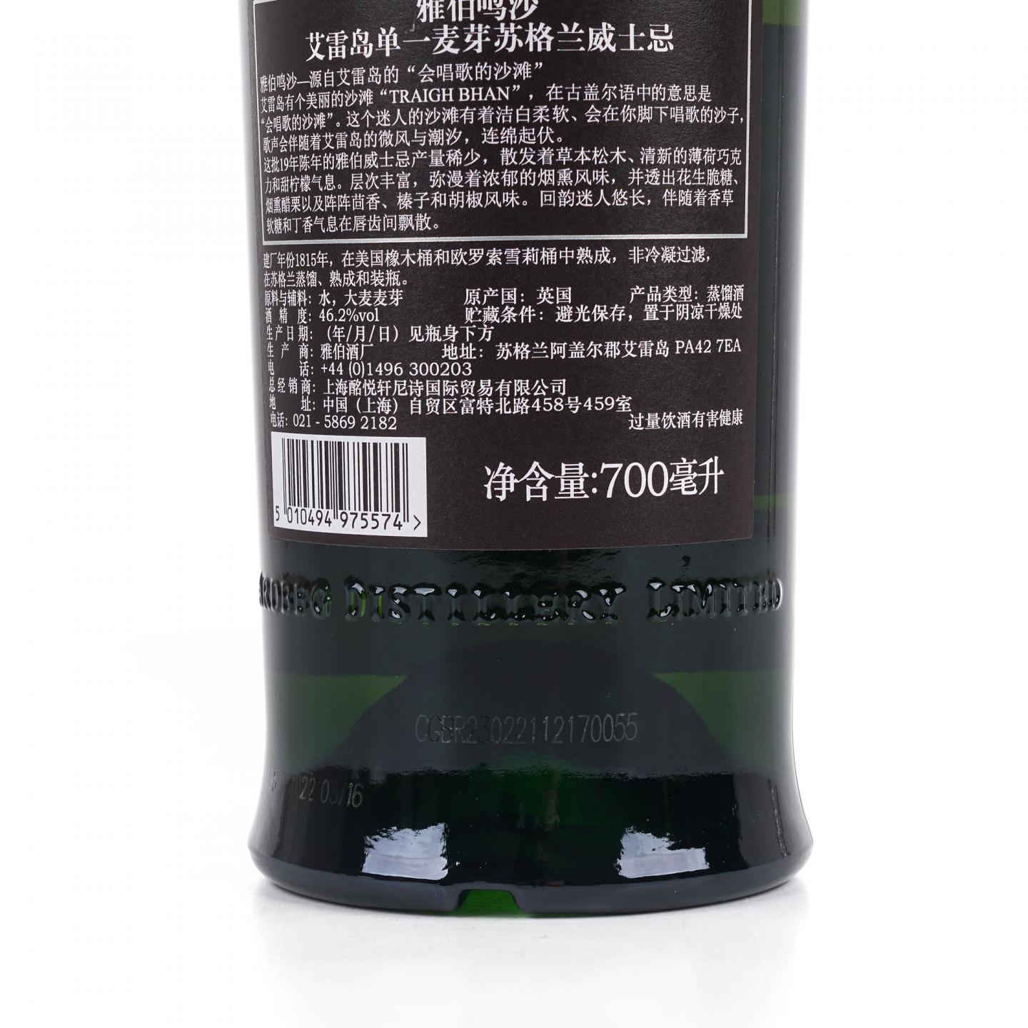 Ardbeg 阿贝 19年 2003 鸣沙 第四版 行货