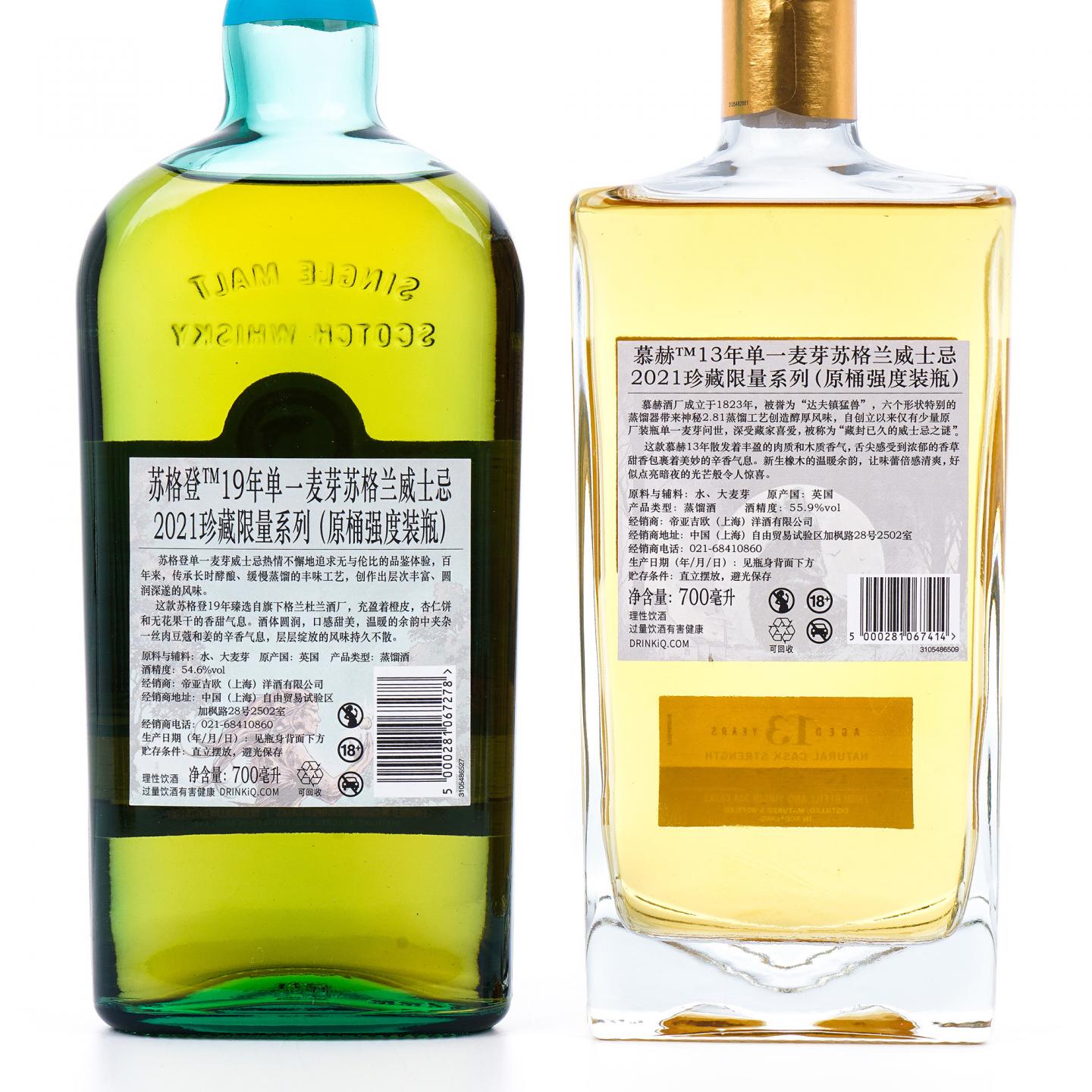 帝亚吉欧 2021 SR系列全套 8支组*700ml