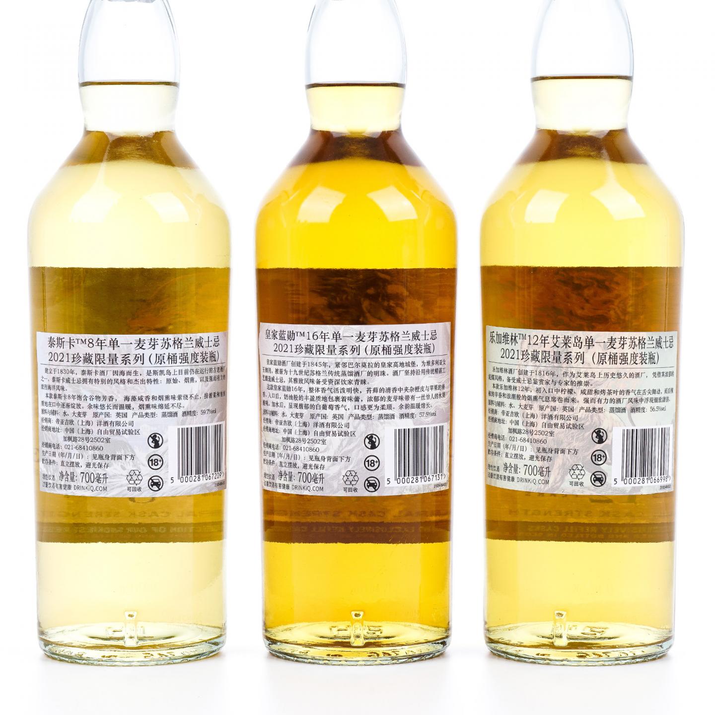 帝亚吉欧 2021 SR系列全套 8支组*700ml