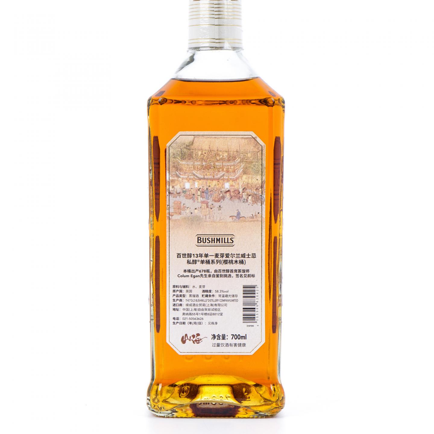 Bushmills 布什米尔 13年 2008-2021 单桶#100031