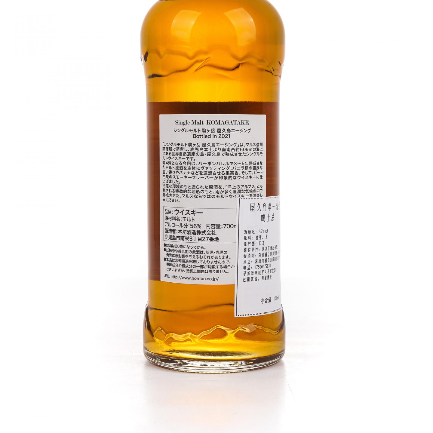 信州驹之岳 2021 屋久岛限定版