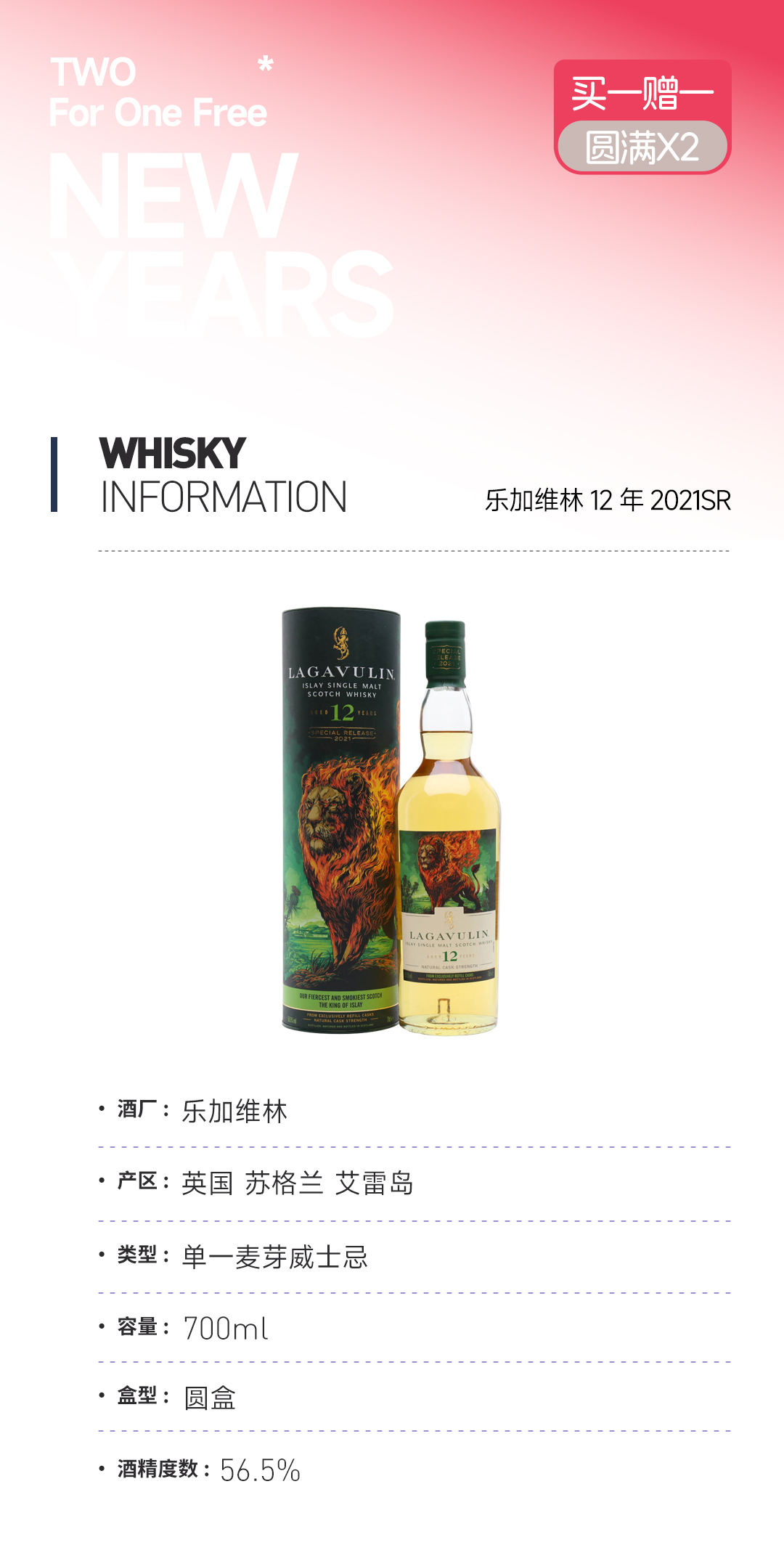 【买一赠一】乐加维林12年2021SR 赠：阿贝瀑布