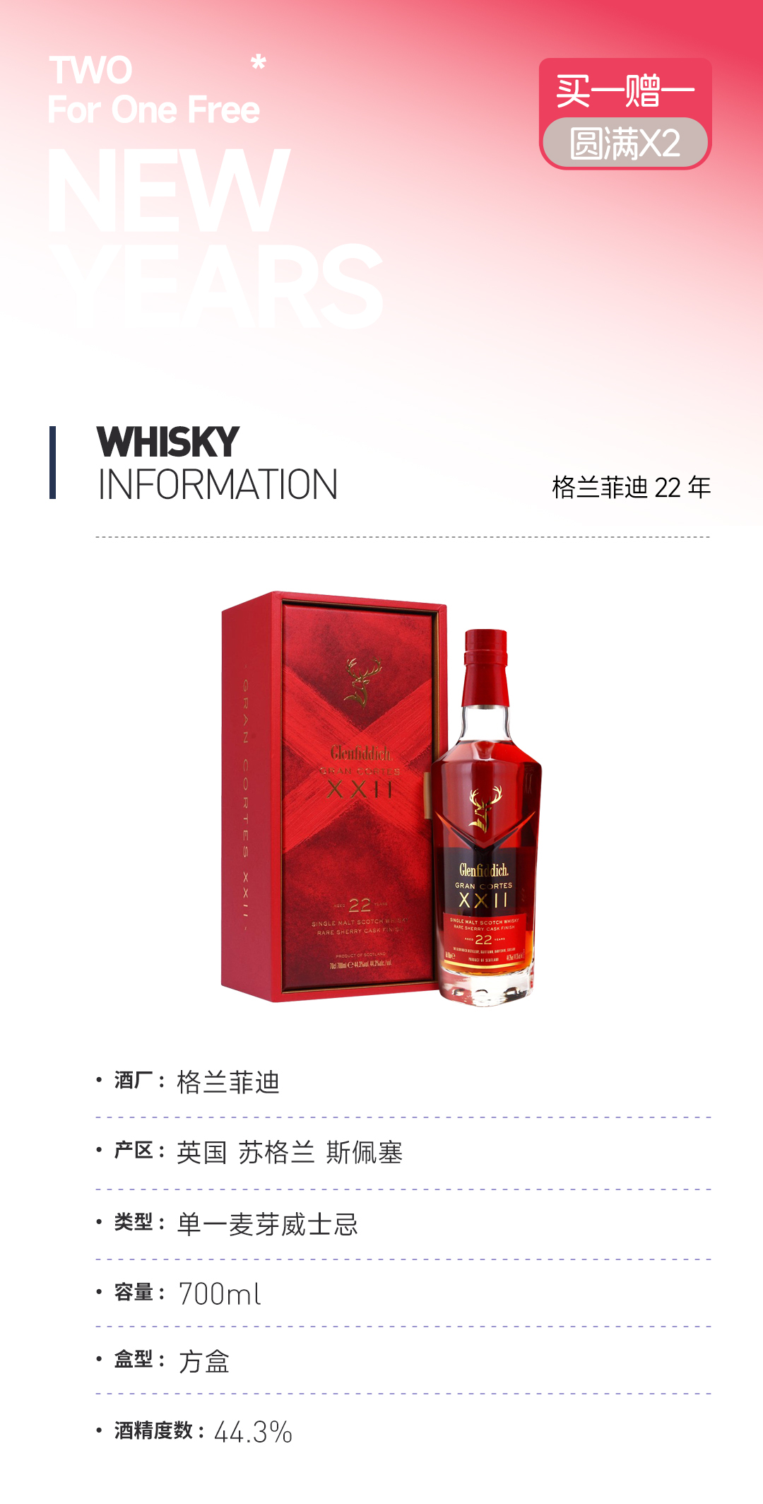 【买一赠一】格兰菲迪22年 赠：格兰冠12年