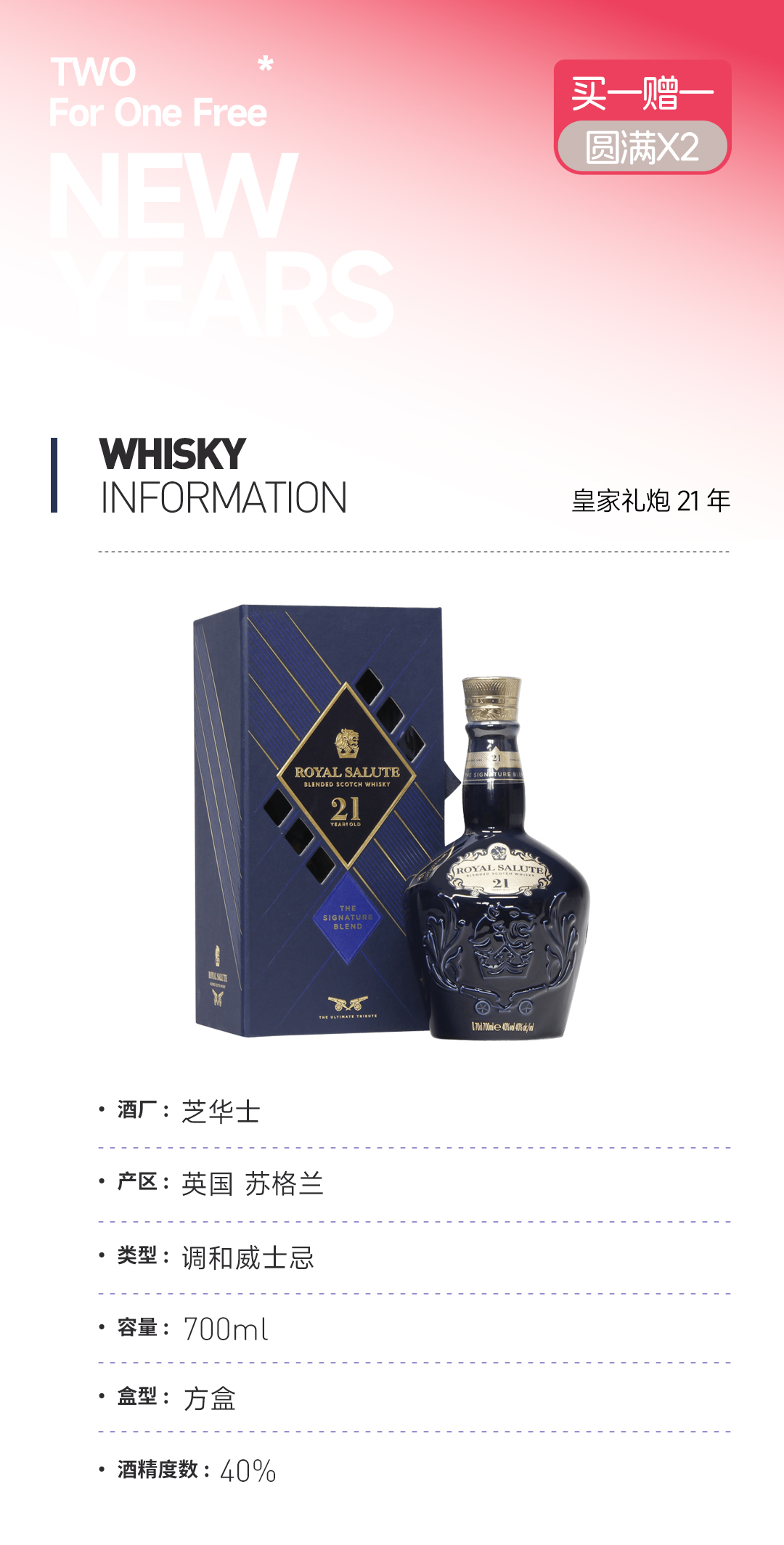 【买一赠一】皇家礼炮21年 赠：欧肯特轩三桶