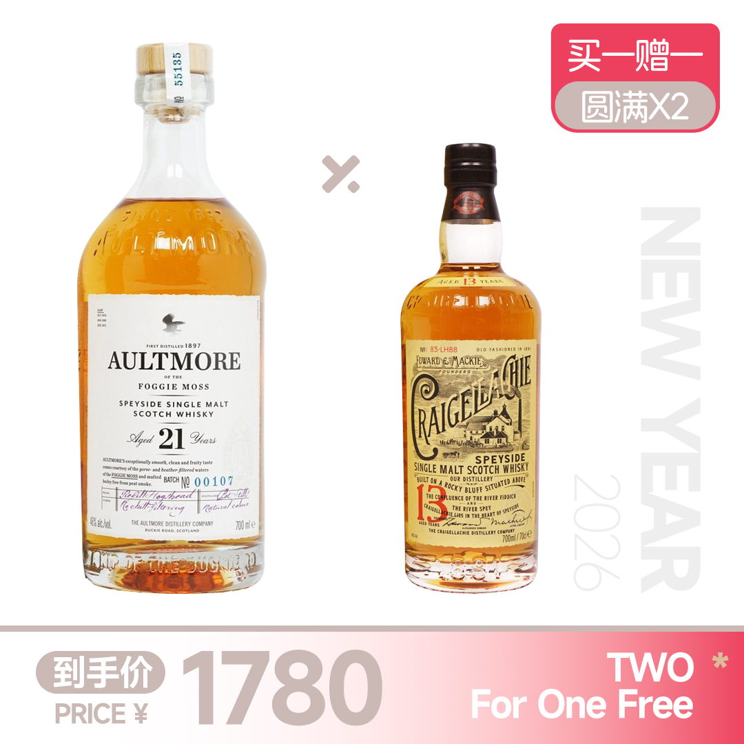 【买一赠一】欧摩21年 赠：克莱嘉赫13年