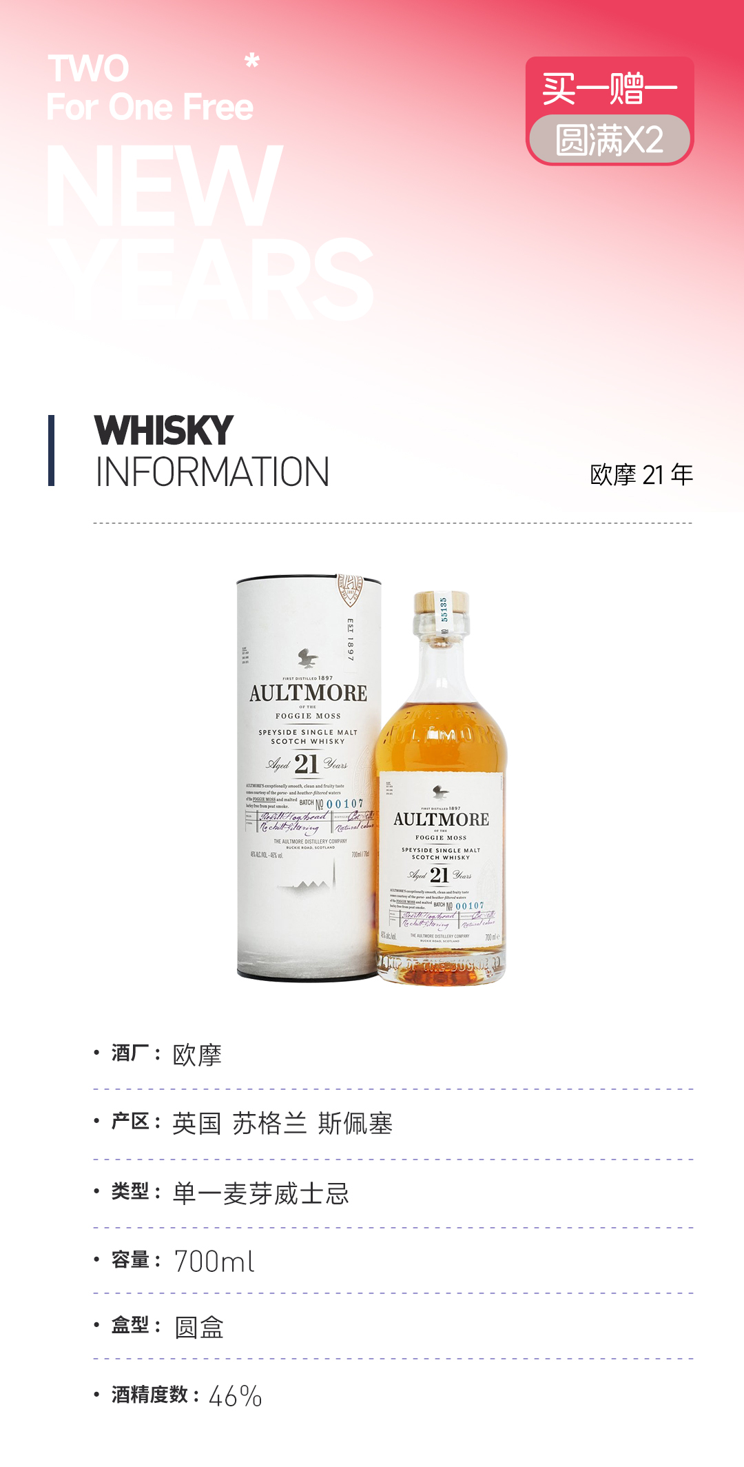 【买一赠一】欧摩21年 赠：克莱嘉赫13年