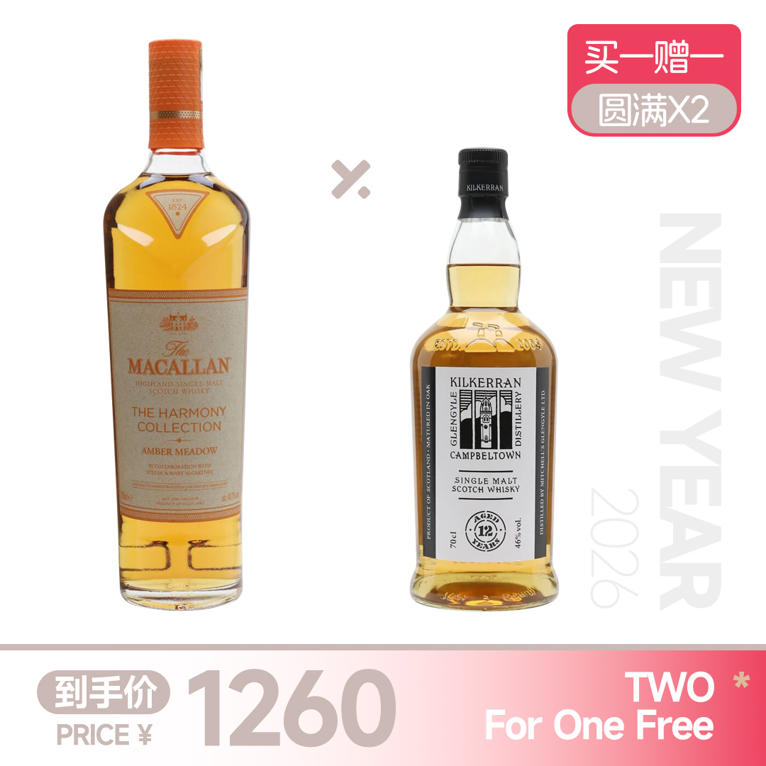 【买一赠一】麦卡伦臻味琥珀 赠：可蓝12年