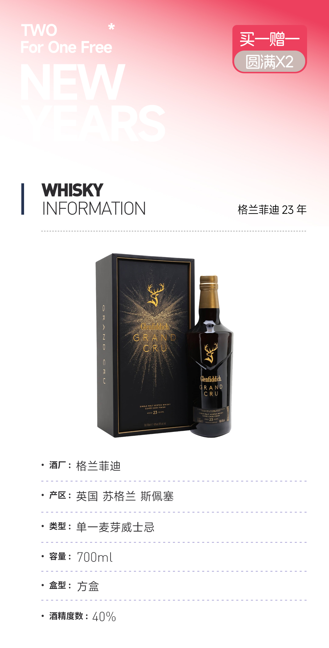 【买一赠一】格兰菲迪23年 赠：富特尼15年