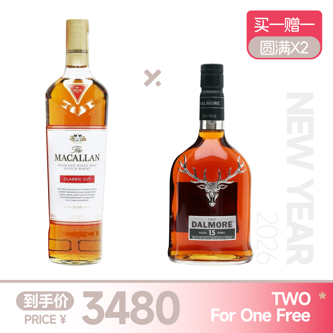 【买一赠一】麦卡伦精粹2018 赠：达尔摩15年