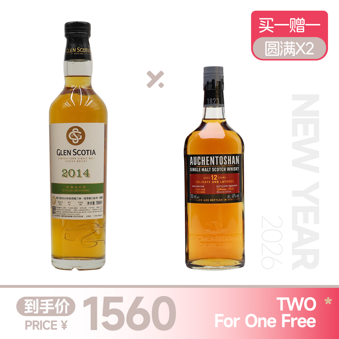 【买一赠一】格兰帝9.22014单桶#32 赠：欧肯特轩12年