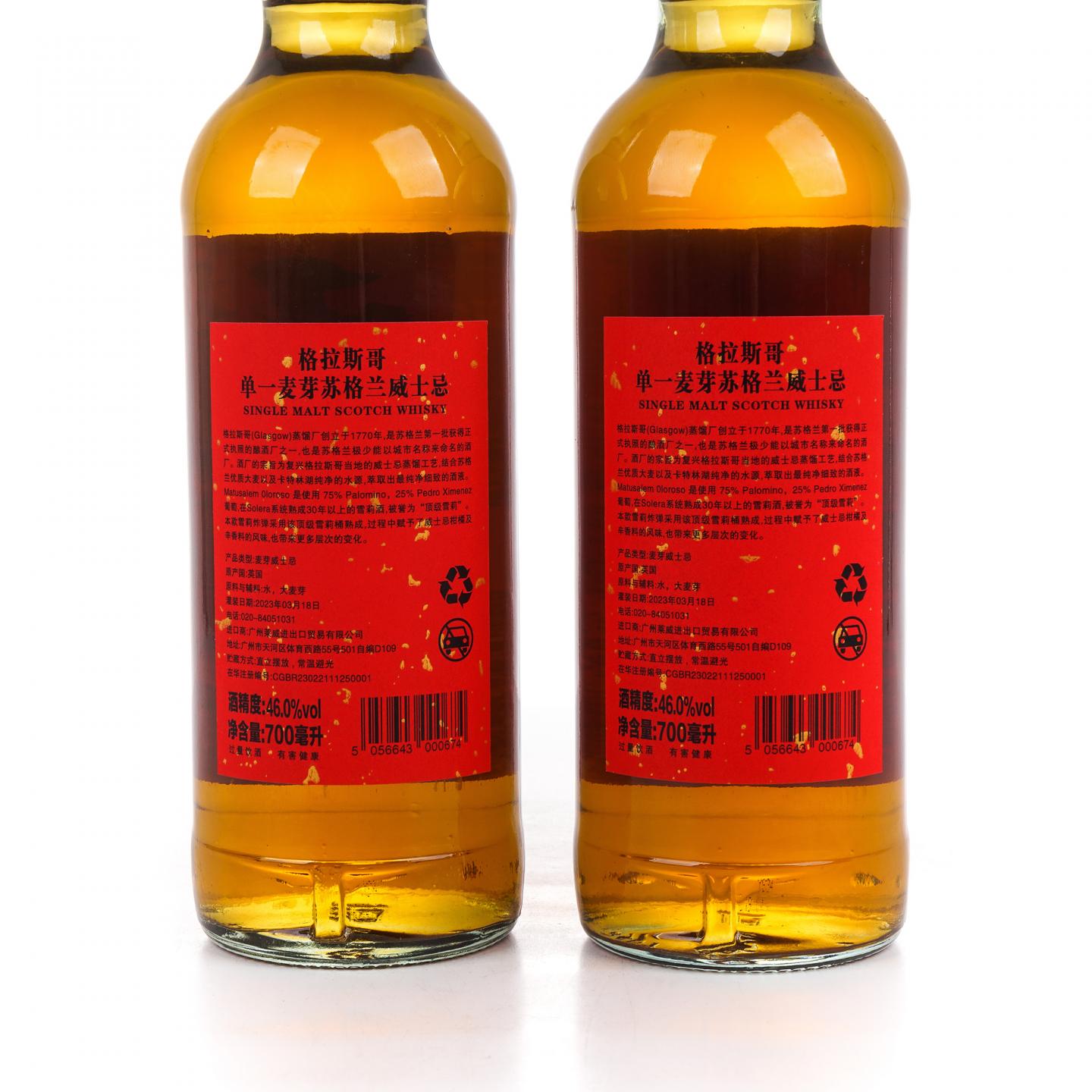 Glasgow 格拉斯哥 2023 雪莉桶 开门见喜 2支组