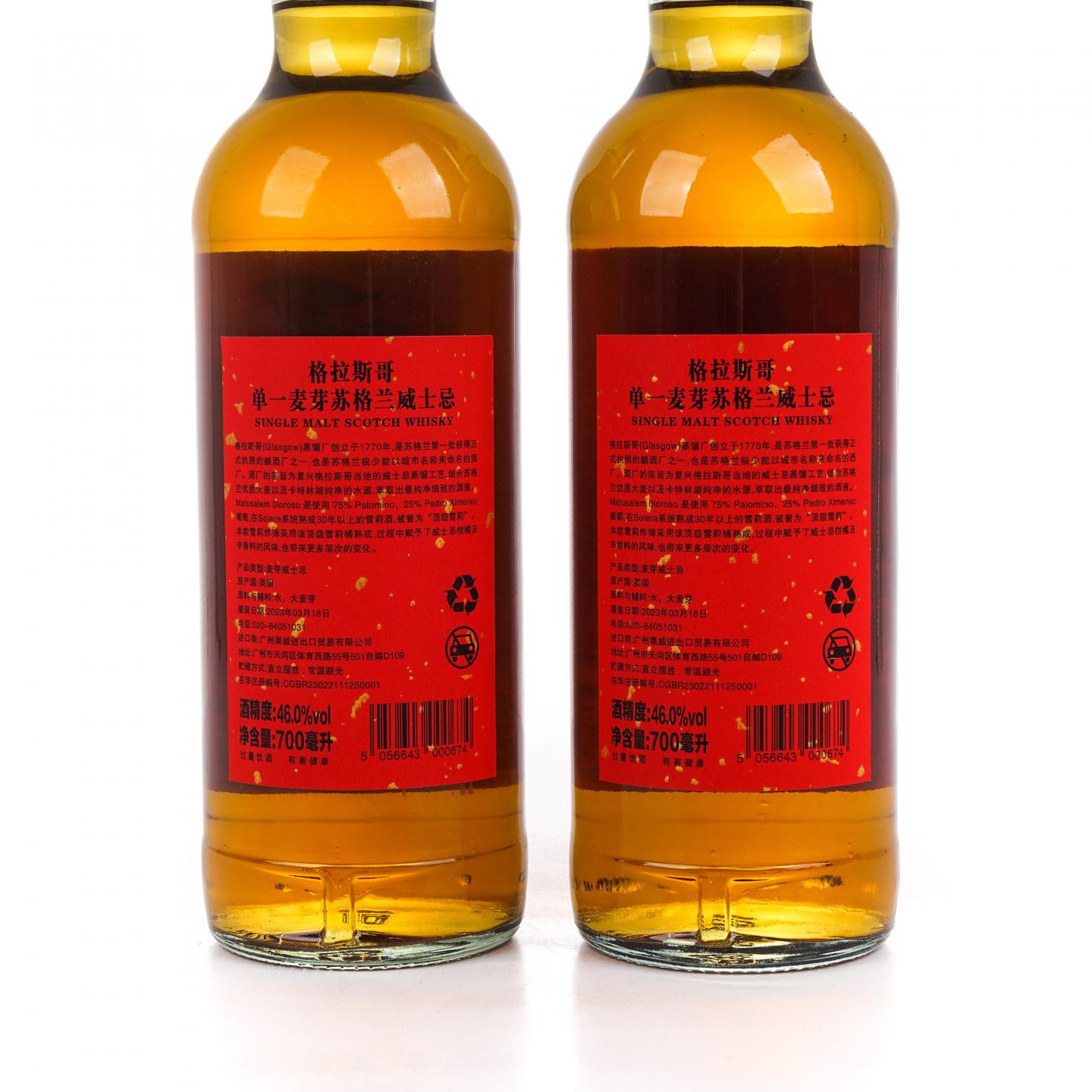 Glasgow 格拉斯哥 2023 雪莉桶 开门见喜 2瓶组