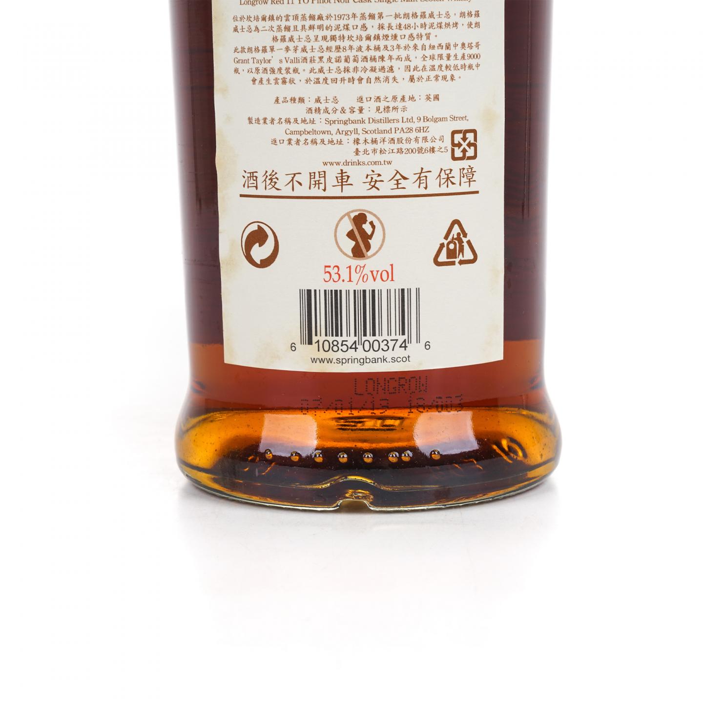 Longrow 朗格罗 11年 RED 53.1%Vol.
