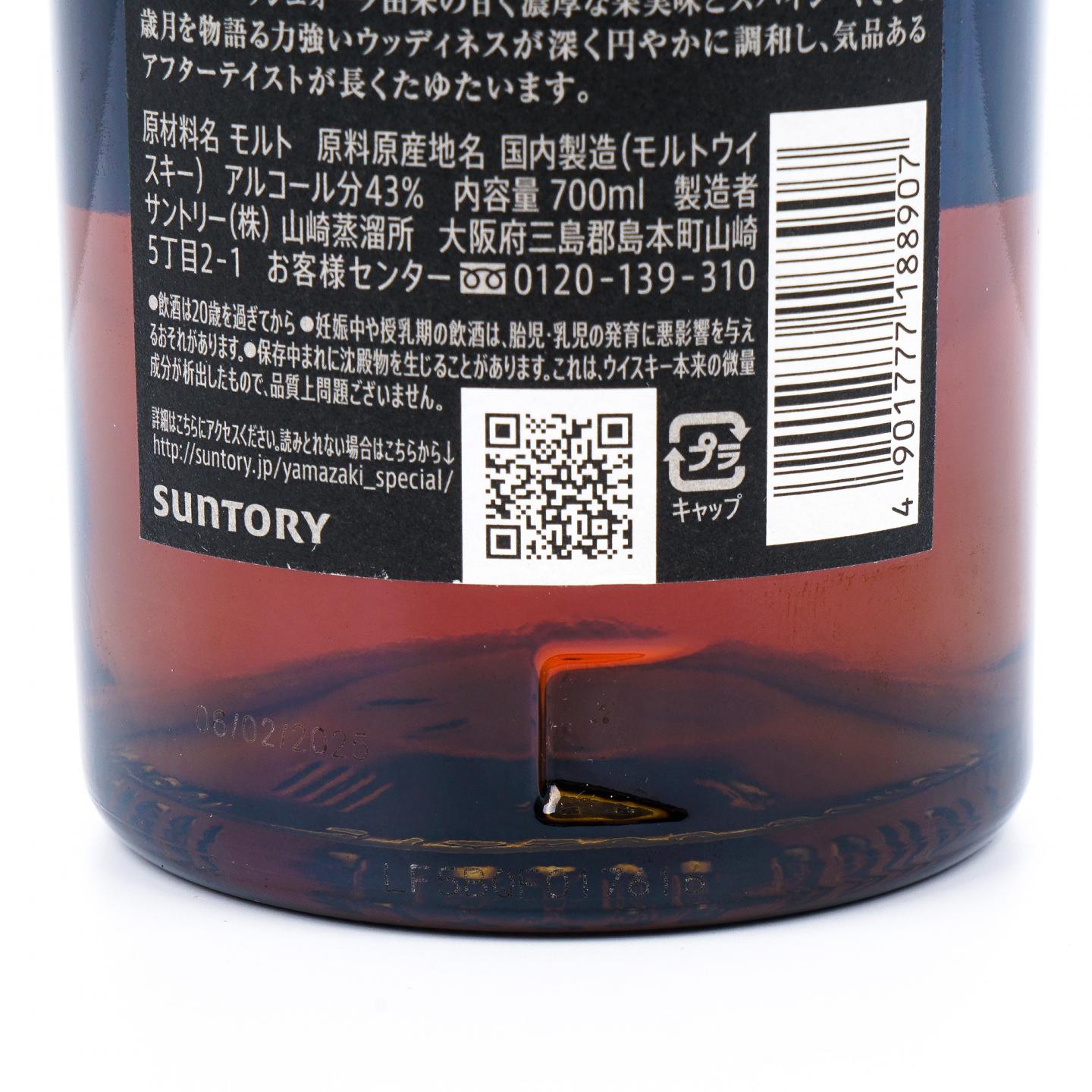 山崎 18年 金字黑标 No.1169102