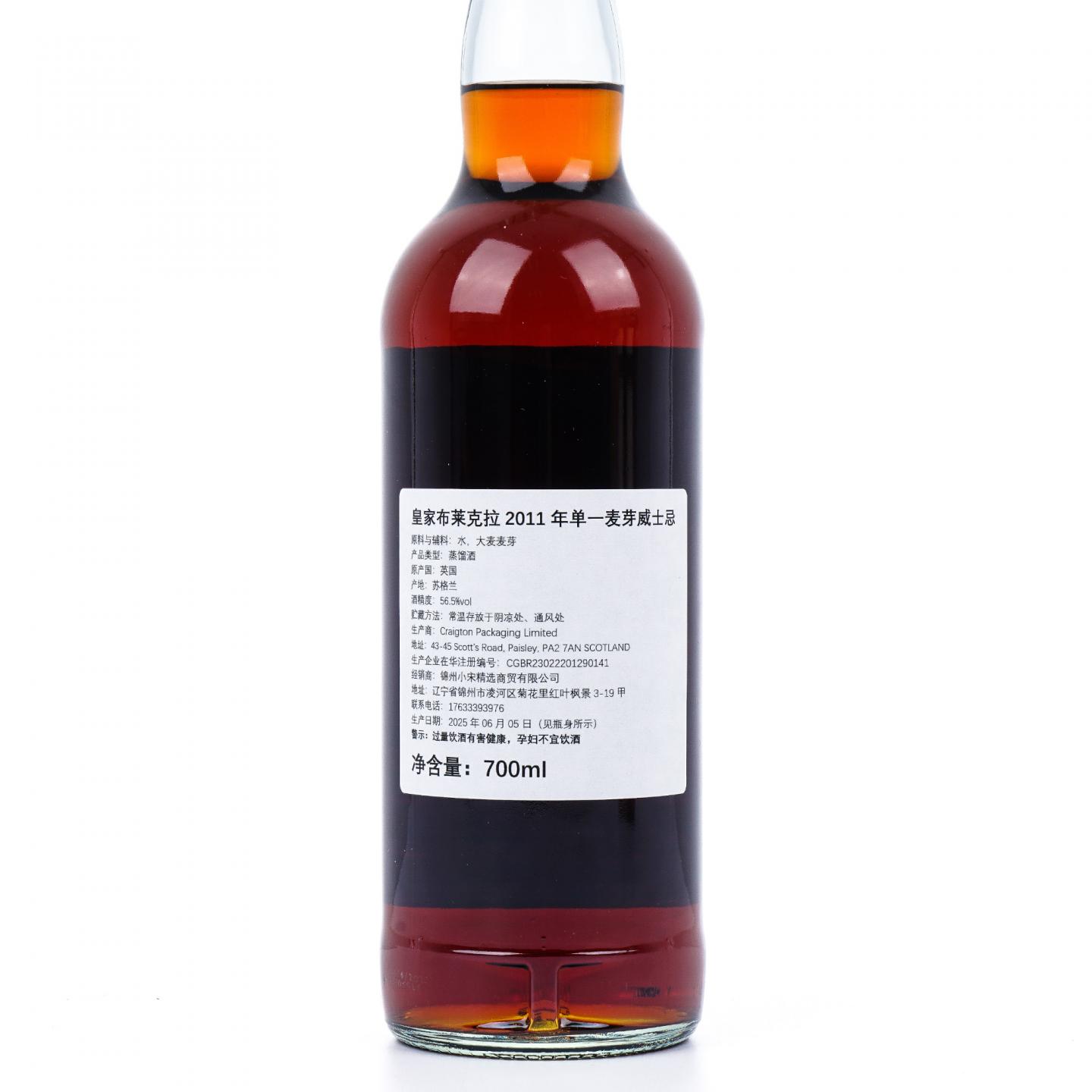Royal Brackla 皇家布莱克拉 2011-2025 NSpS 700ml
