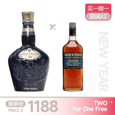 【买一赠一】皇家礼炮21年 赠：欧肯特轩三桶