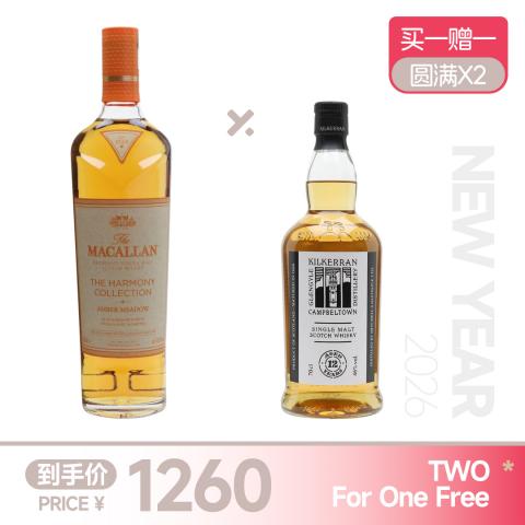 【买一赠一】麦卡伦臻味琥珀 赠：可蓝12年
