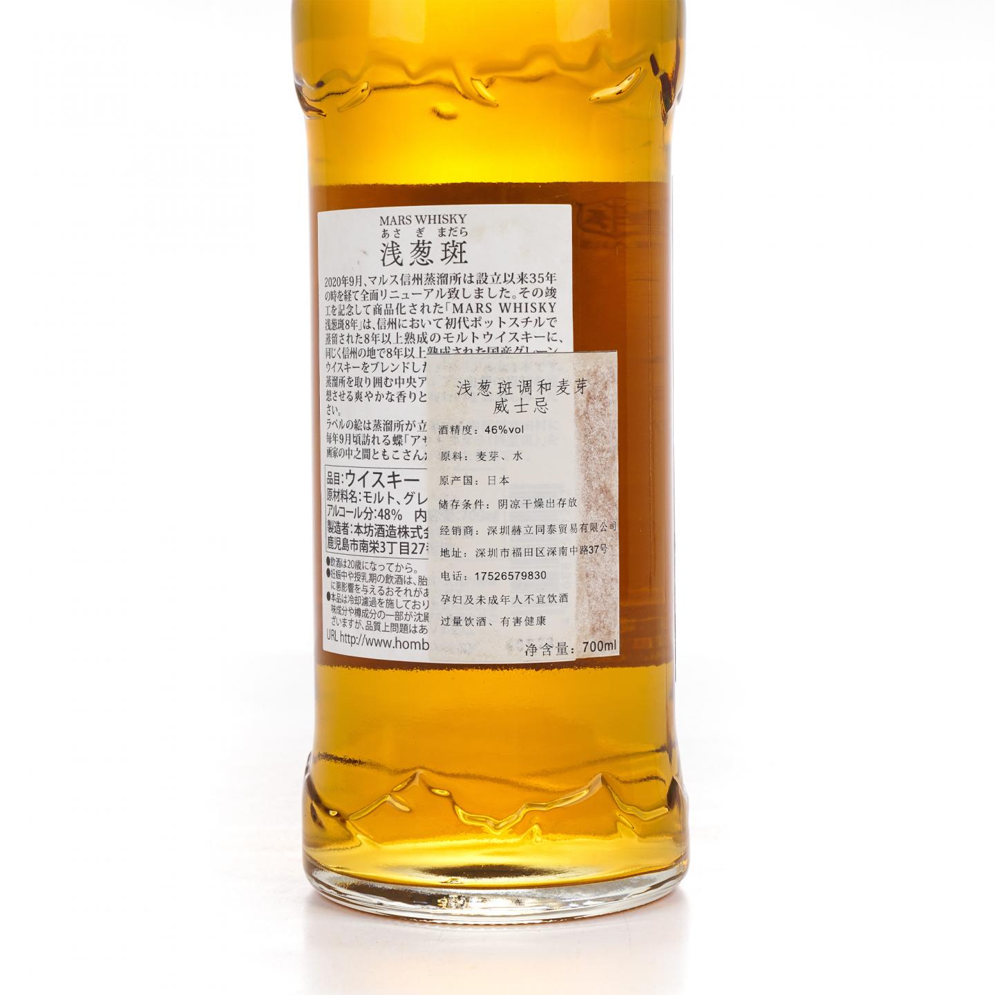 信州 浅葱斑 8年 2020 调和威士忌