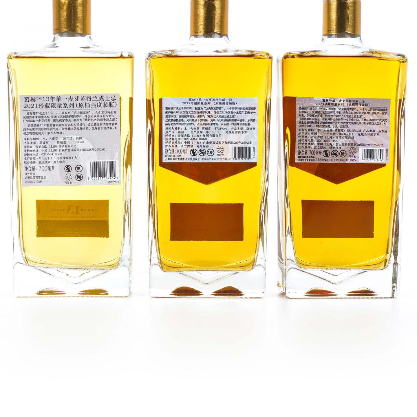 Mortlach 慕赫 2021/2022/2023 SR 3支组 行货