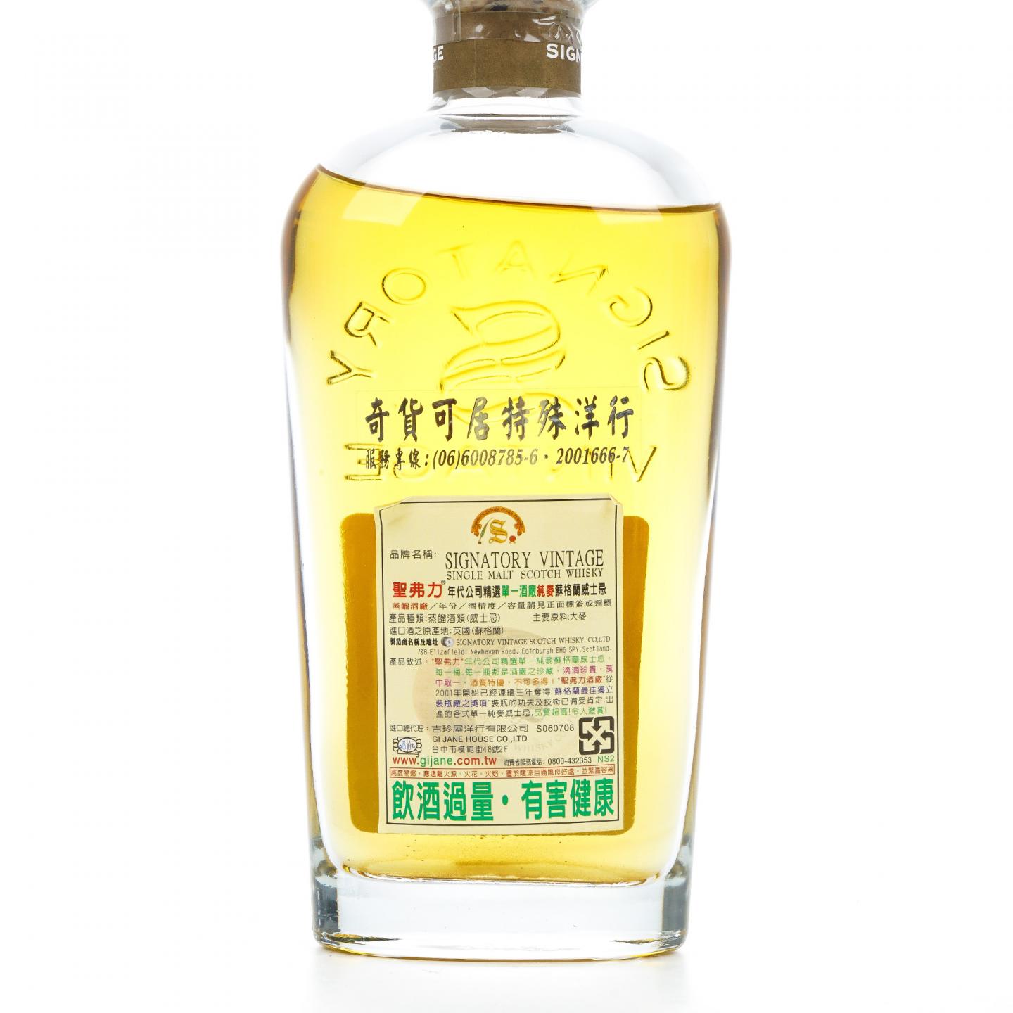 Strathisla 斯特拉塞斯拉 25年 1979-2005 SV 雪莉桶 桶强