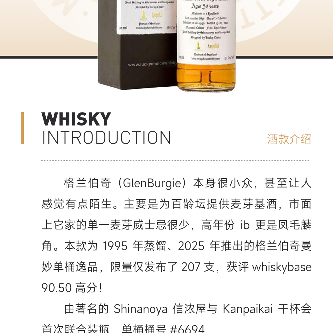 【信浓屋精选】GlenBurgie 格兰伯奇30年1995单一麦芽威士忌