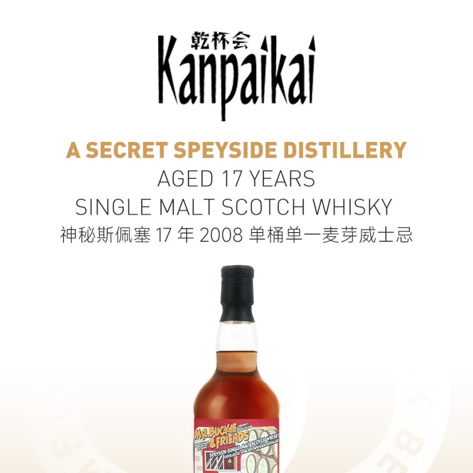 【oloroso雪莉】Secret Speyside 神秘斯佩塞17年2008单桶单一麦芽威士忌