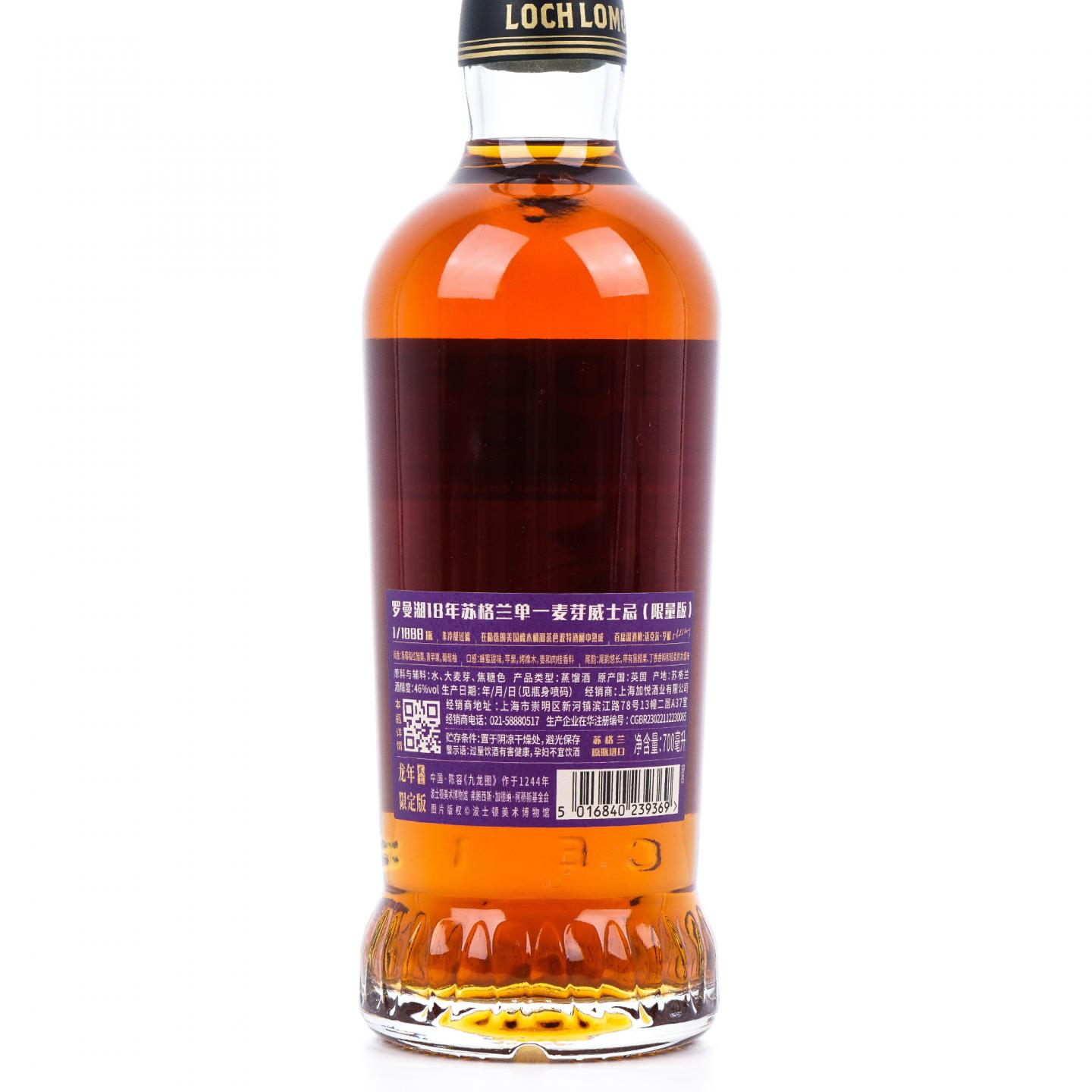 Loch Lomond 罗曼湖 18年 龙年限定版