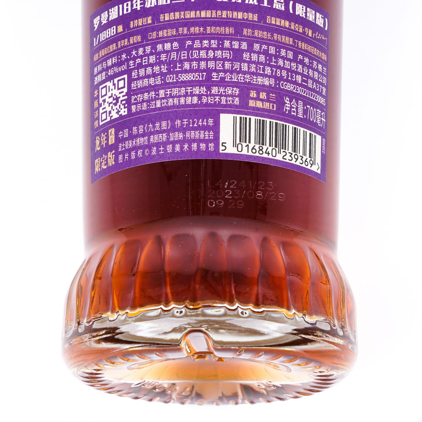 Loch Lomond 罗曼湖 18年 龙年限定版