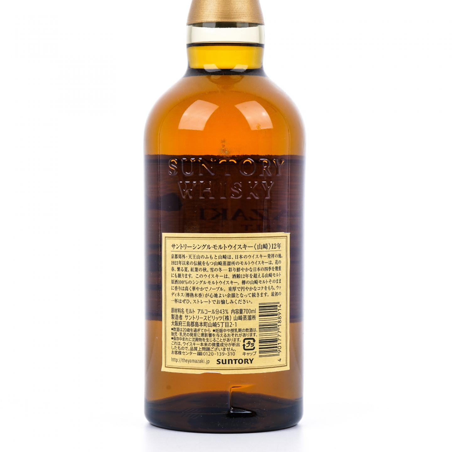 山崎 12年 Single Malt